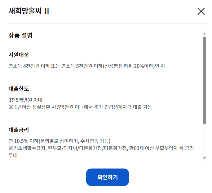 새희망홀씨 대출설명